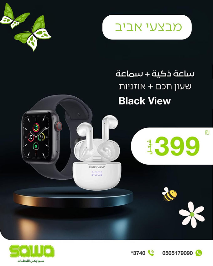 شركة سوا الشركة العربية الرائدة في مجال الاتصالات تطلق حملة عروض استثنائية في كفر قاسم وقلنسوة مع أحدث التقنيات